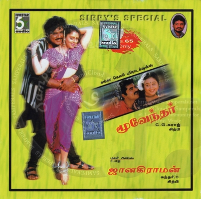 Janakiraman (Five Star Audio) [1997-ACDRip-WAV]