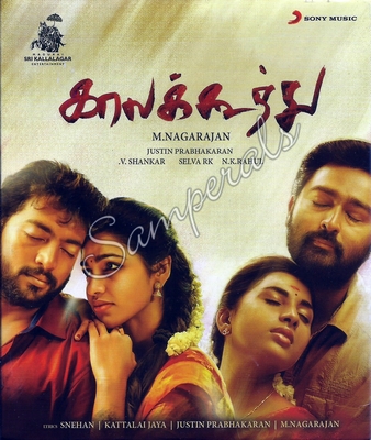 Kaalakkoothu (Sony Music) [2018-ACDRip-WAV]