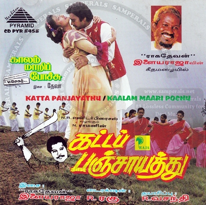 Katta Panchayathu (Pyramid) [1996-ACDRip-WAV]