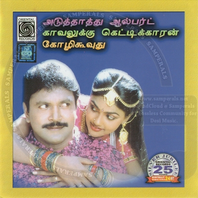 Kavalukku Kettikaran (Oriental Records) [1990-ACDRip-WAV]