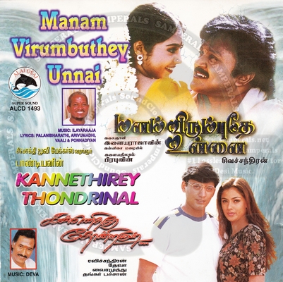 Manam Virumbuthe Unnai (Alai Osai) [1999-ACDRip-WAV]