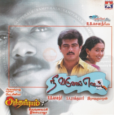 Anthapuram (1998) Tamil [Star Music-ACDRip-WAV]