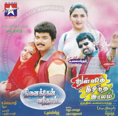 Thulli Thirintha Kaalam (1998) [Star Music-ACDRip-WAV]