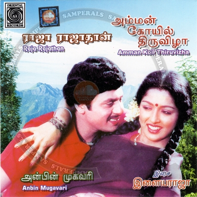 Amman Kovil Thiruvizha (Oriental Records) [1990-ACDRip-WAV]