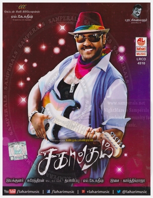 Sagaptham (Lahari Music) [2015-ACDRip-WAV]