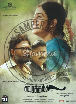 Savarakathi (U1 Records) [2018-ACDRip-WAV]