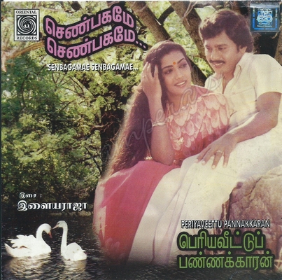 Periyaveettu Pannakkaran (Oriental Records) [1990-ACDRip-WAV]