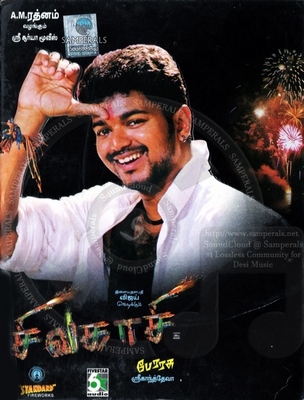 Sivakasi (Five Star Audio) [1st Edition] [2005-ACDRip-WAV]