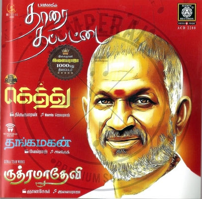 Rudhramadevi (Ramiy Records) [2015-ACDRip-WAV]