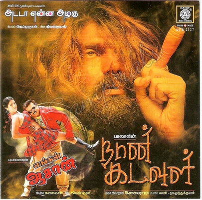 Naan Kadavul (Ramiy) [2009-ACDRip-WAV]